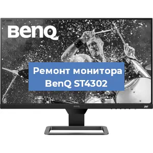 Замена шлейфа на мониторе BenQ ST4302 в Ростове-на-Дону